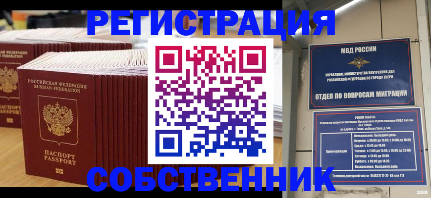 временная регистрация законно в Димитровграде